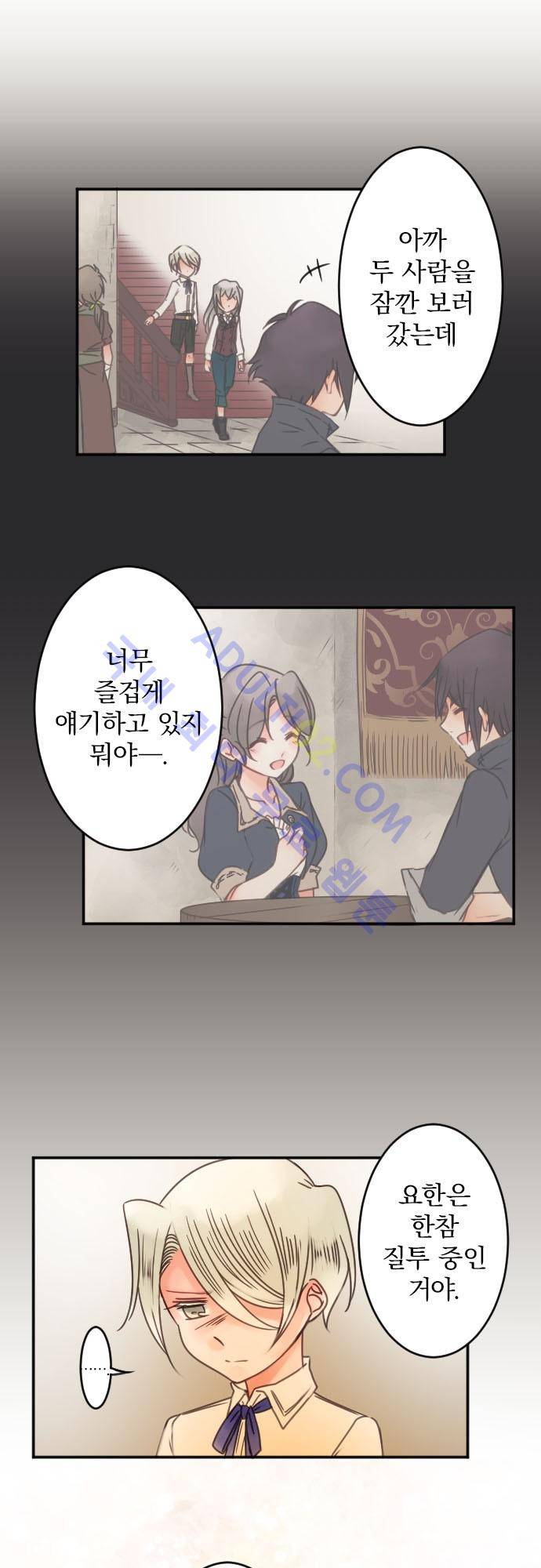 도련님과 메이드 74화 4