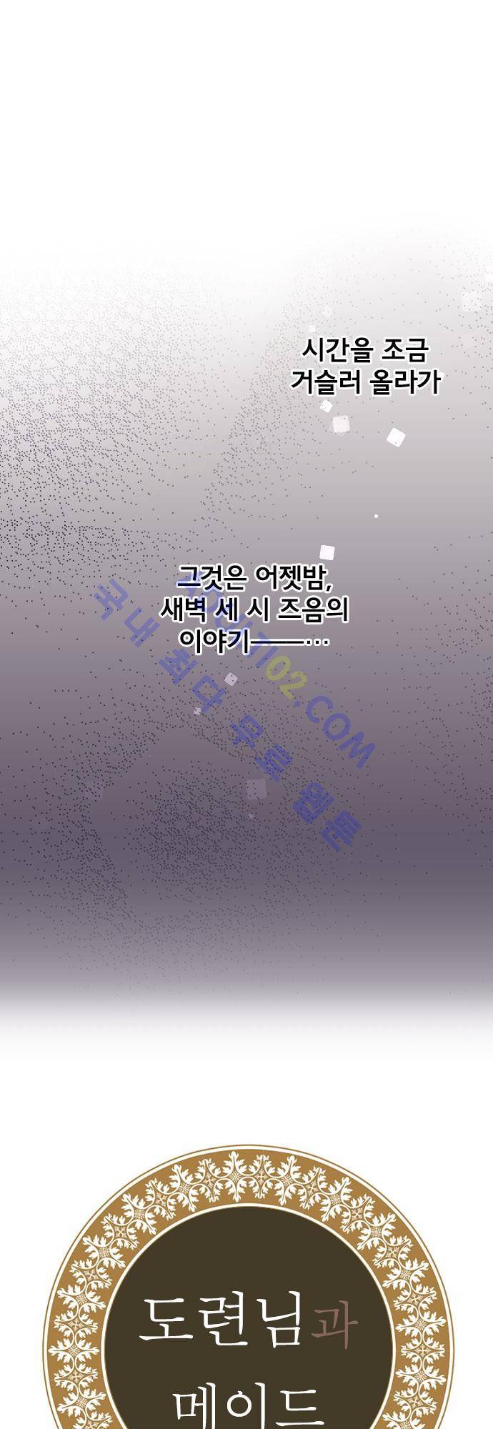 도련님과 메이드 94화 2