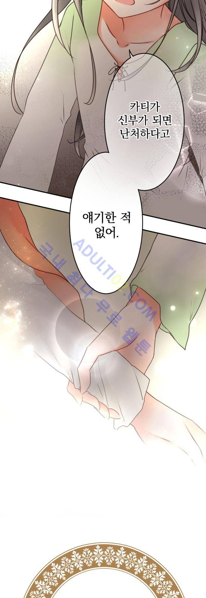 도련님과 메이드 104화 3