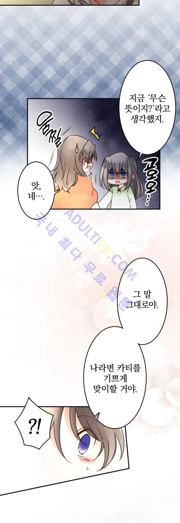 도련님과 메이드 104화 5