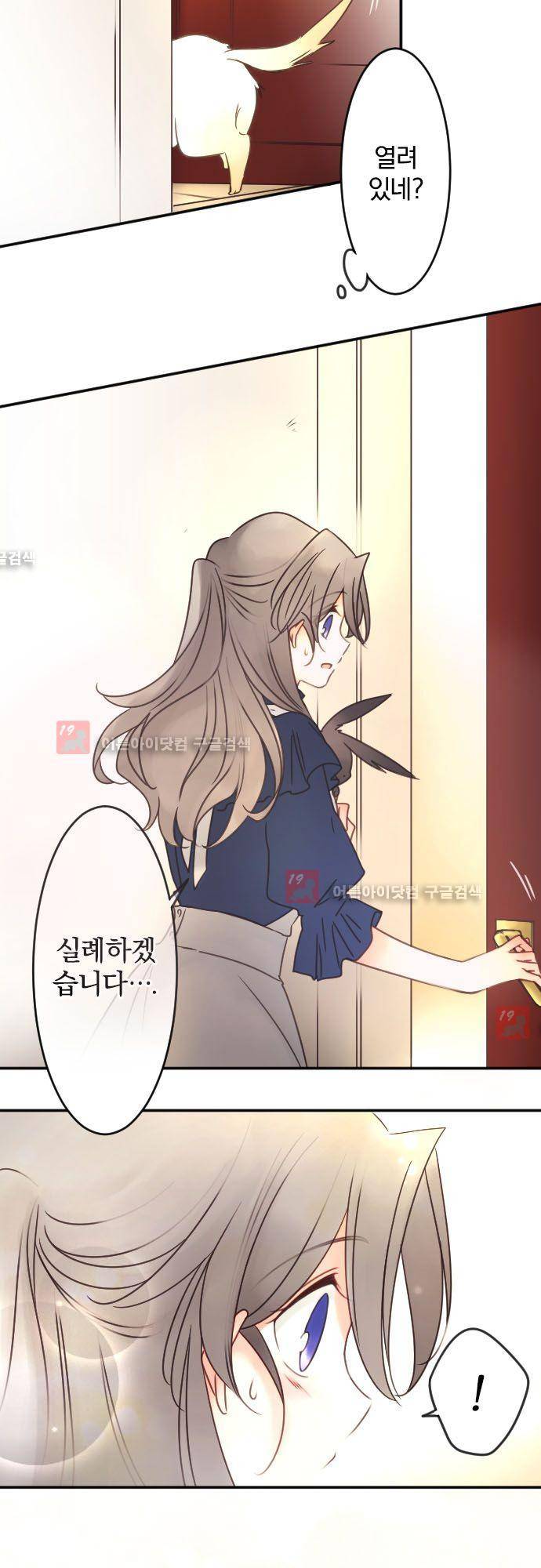 도련님과 메이드 114화 3