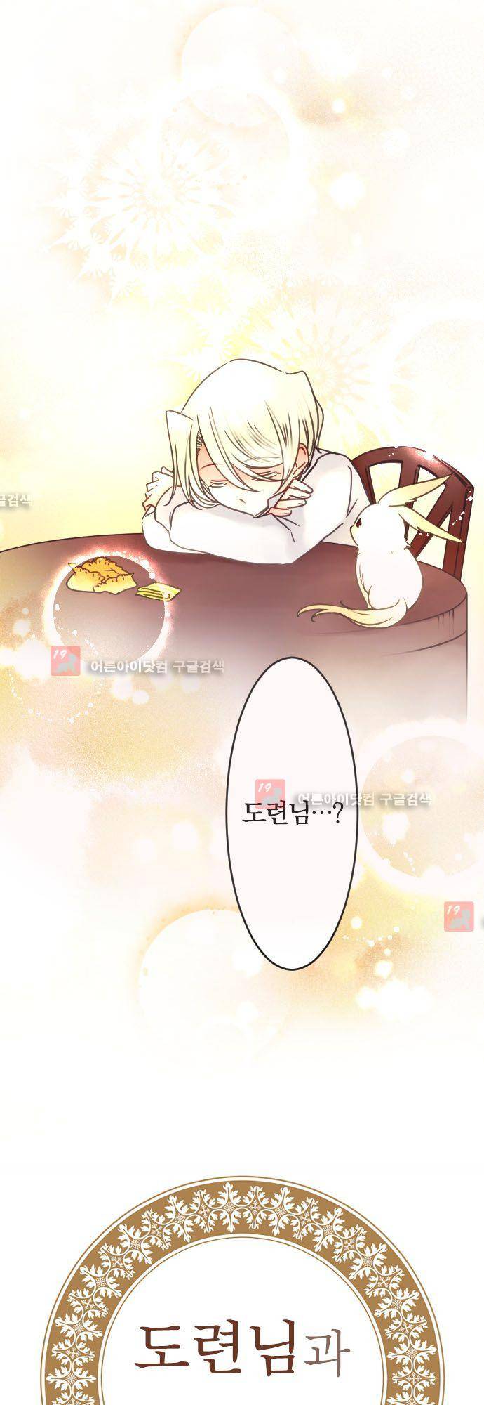 도련님과 메이드 114화 4