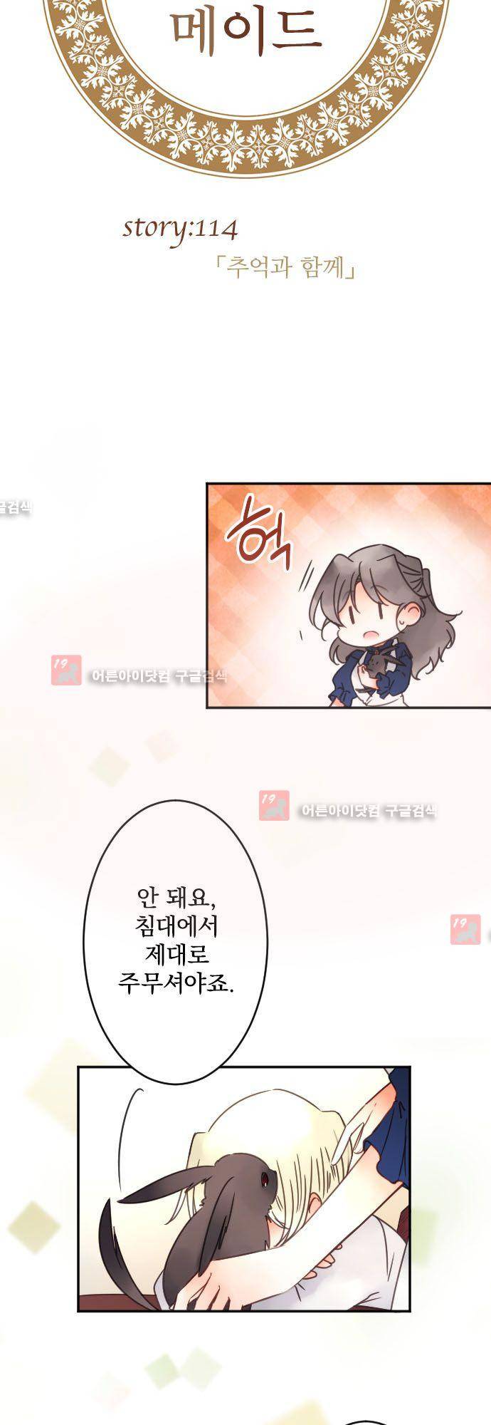 도련님과 메이드 114화 5