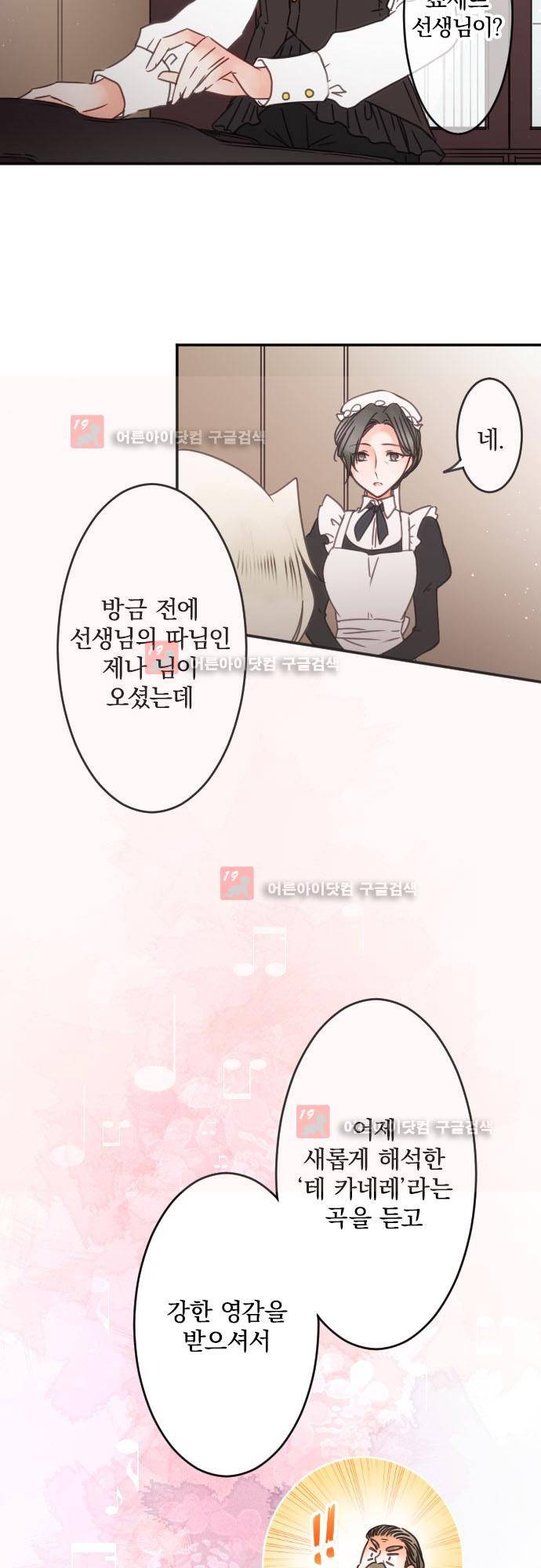 도련님과 메이드 123화 3
