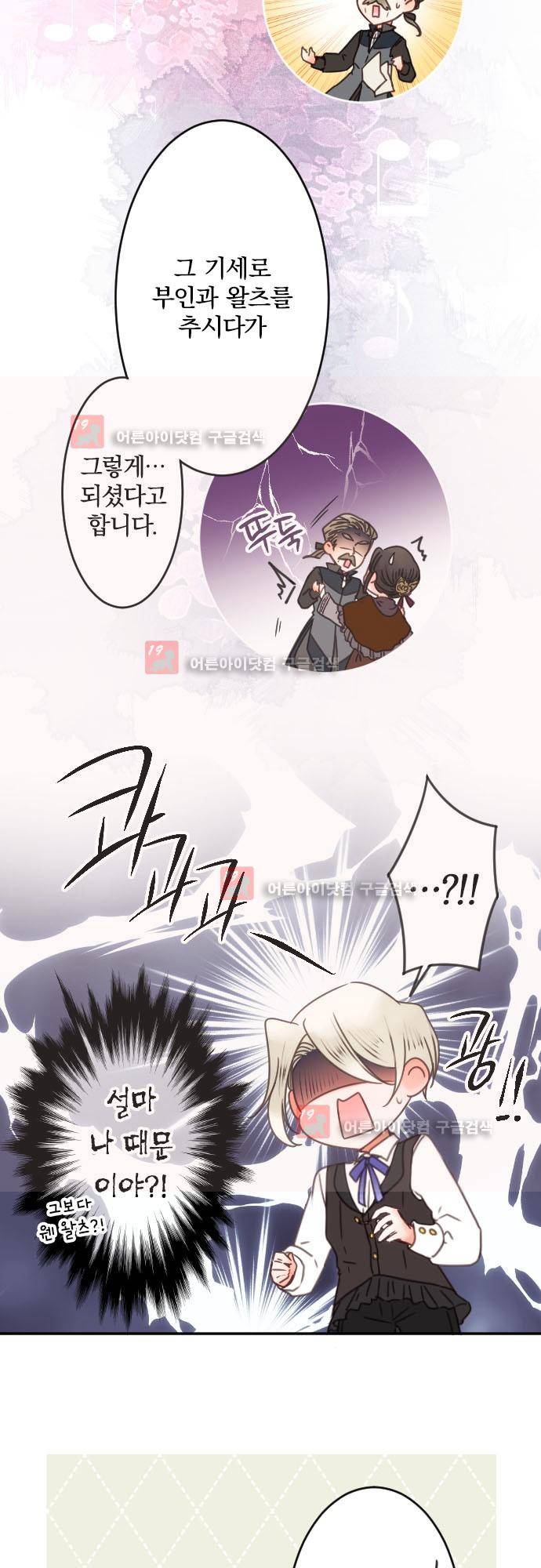 도련님과 메이드 123화 4