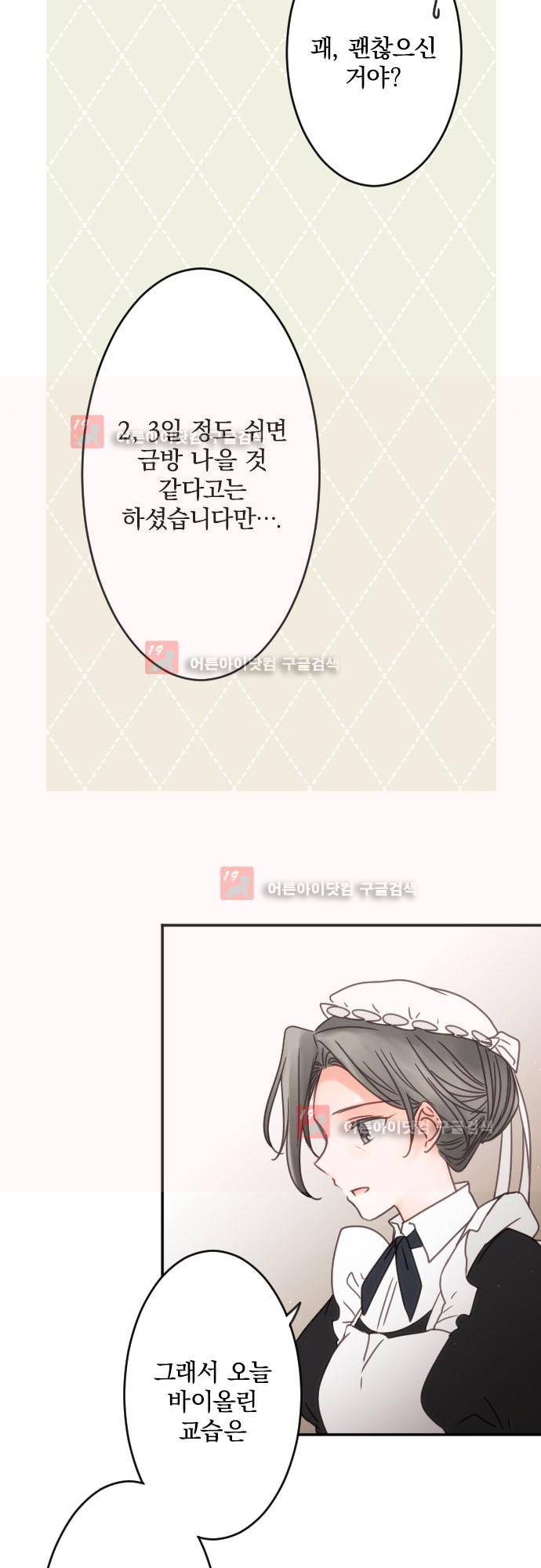 도련님과 메이드 123화 5