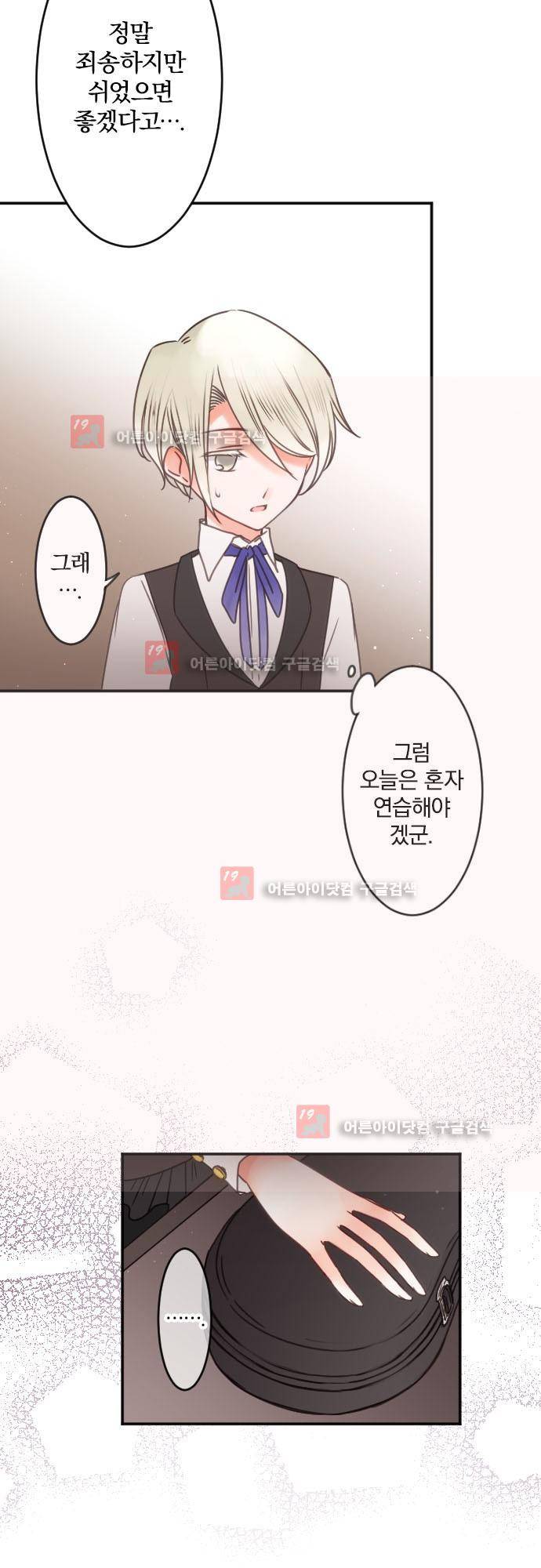 도련님과 메이드 123화 6