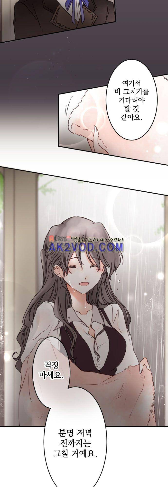 도련님과 메이드 133화 3