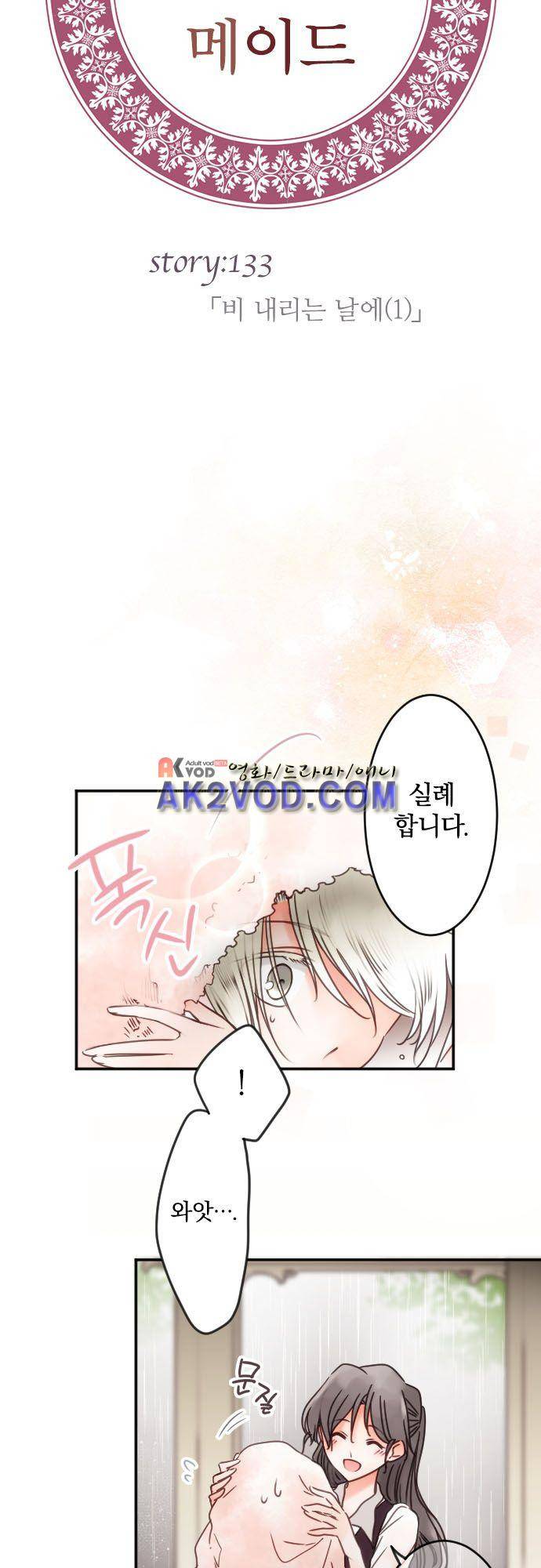 도련님과 메이드 133화 5