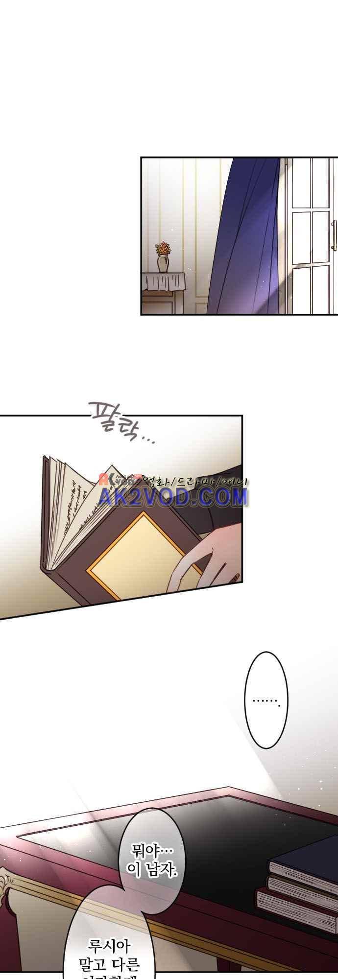 도련님과 메이드 143화 2
