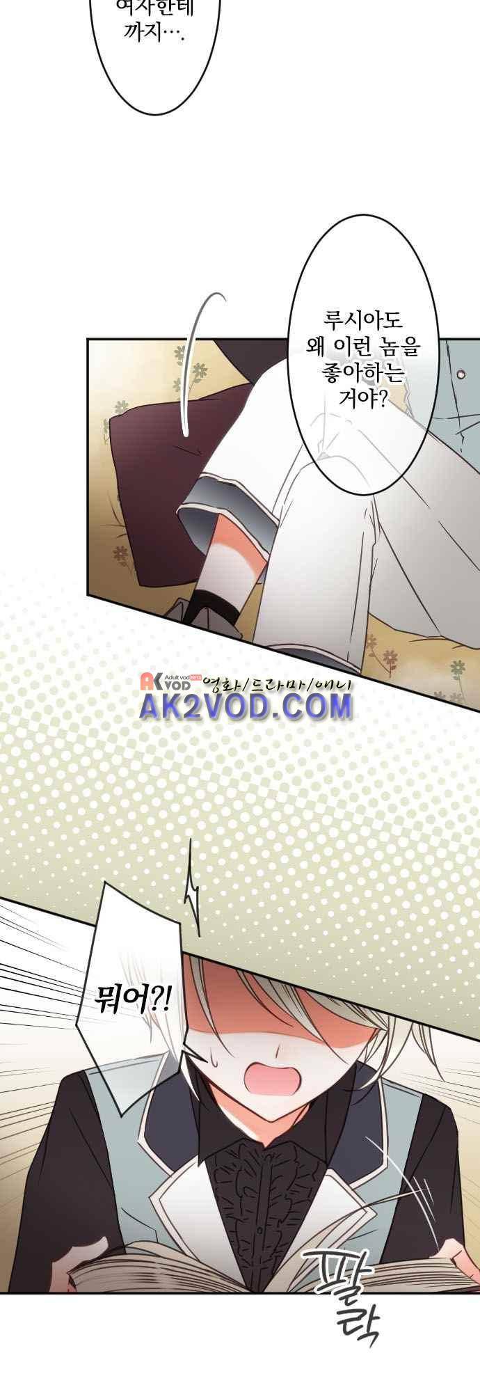 도련님과 메이드 143화 3