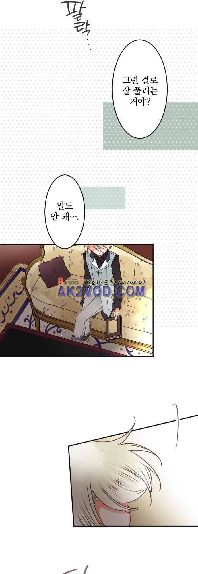 도련님과 메이드 143화 4
