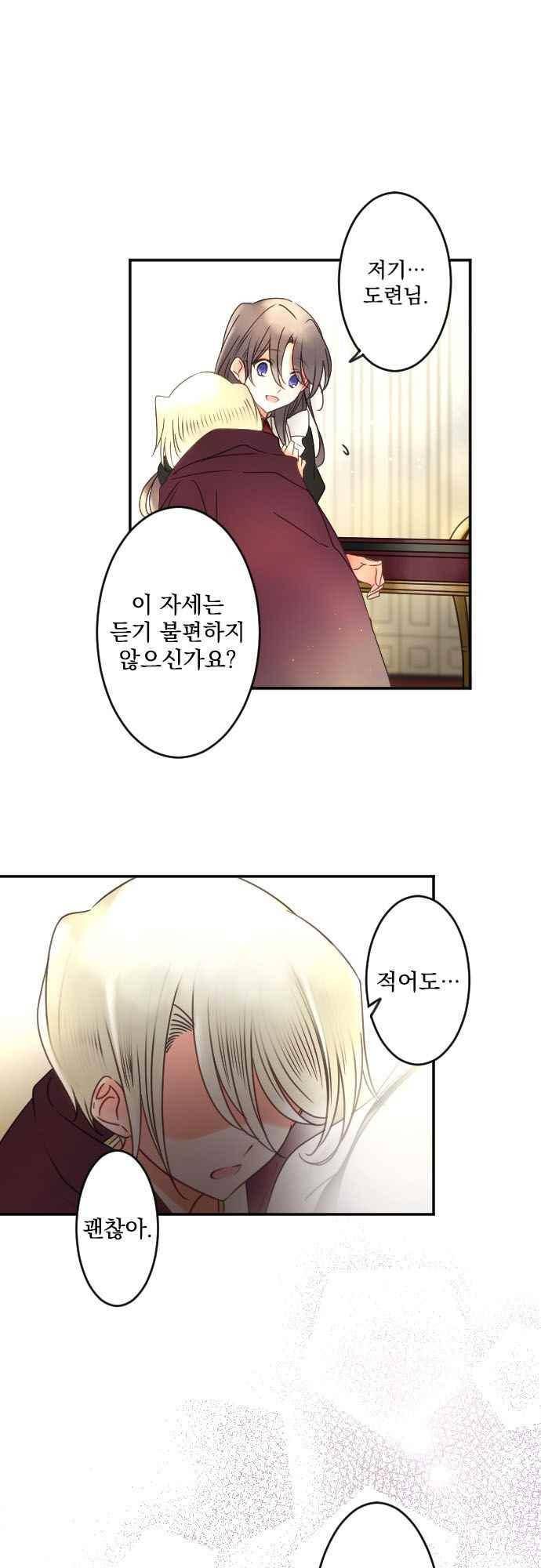 도련님과 메이드 153화 2