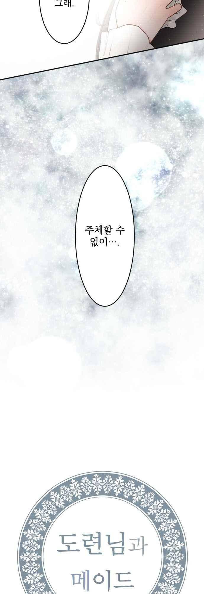 도련님과 메이드 153화 4