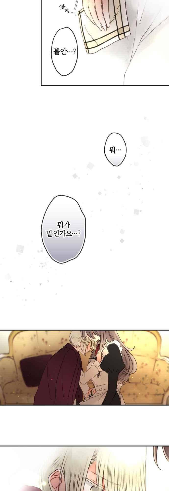도련님과 메이드 153화 6