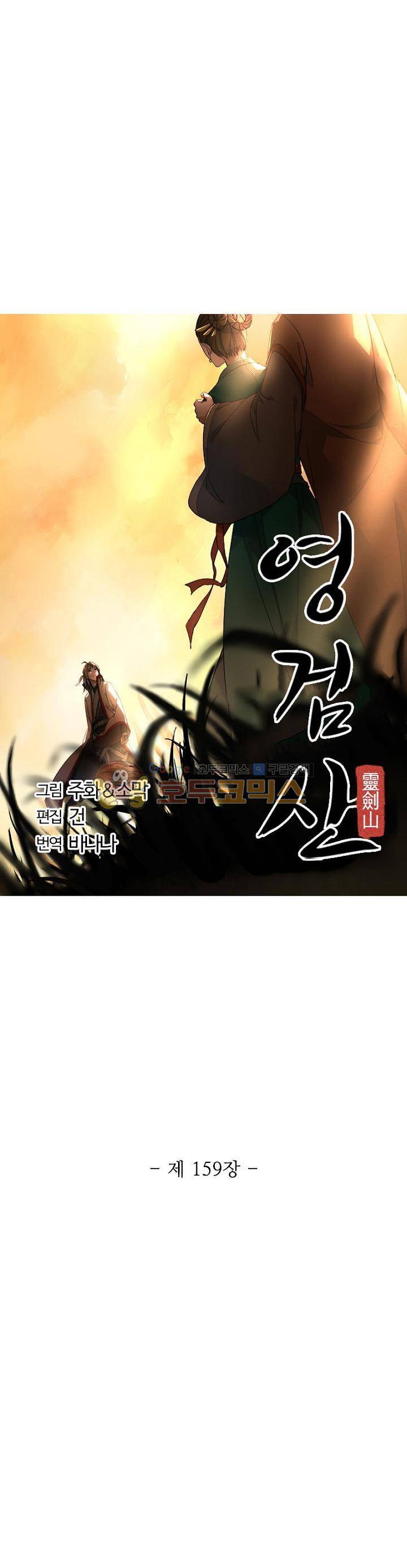 영검산 159화 2