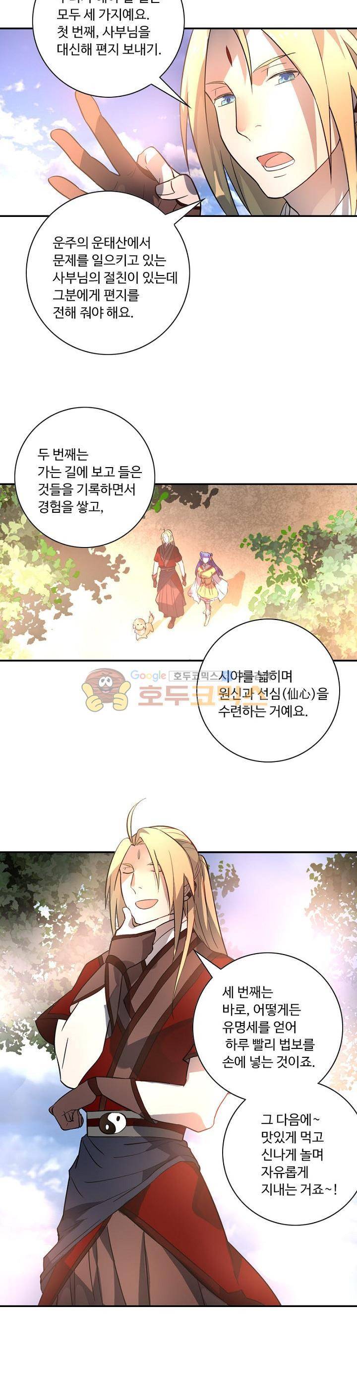영검산 159화 4