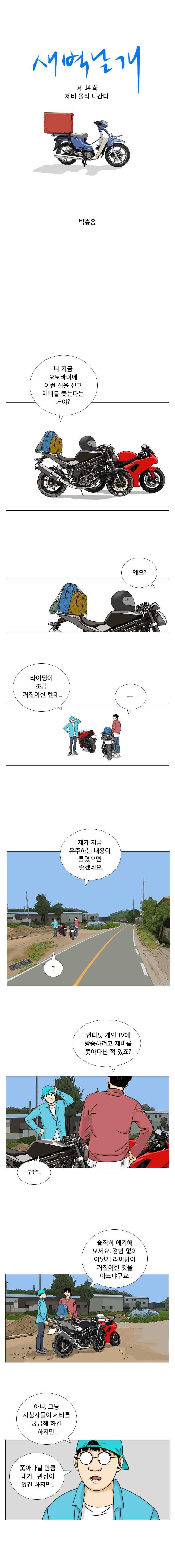 새벽날개 14화 1