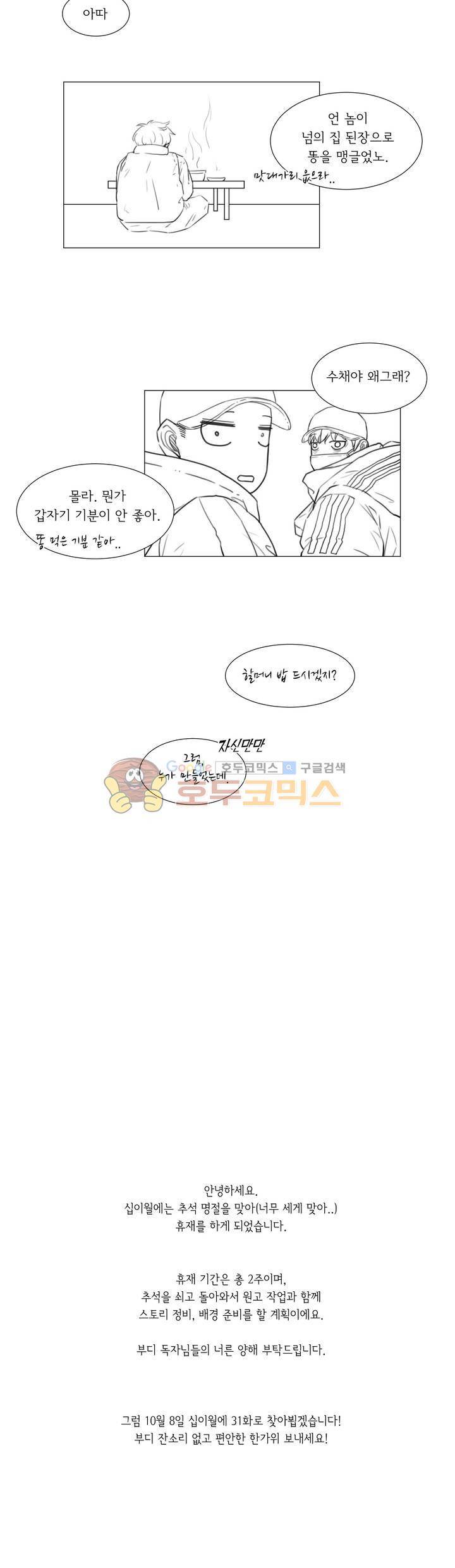 십이월에 31화 - [휴재특별편] 3