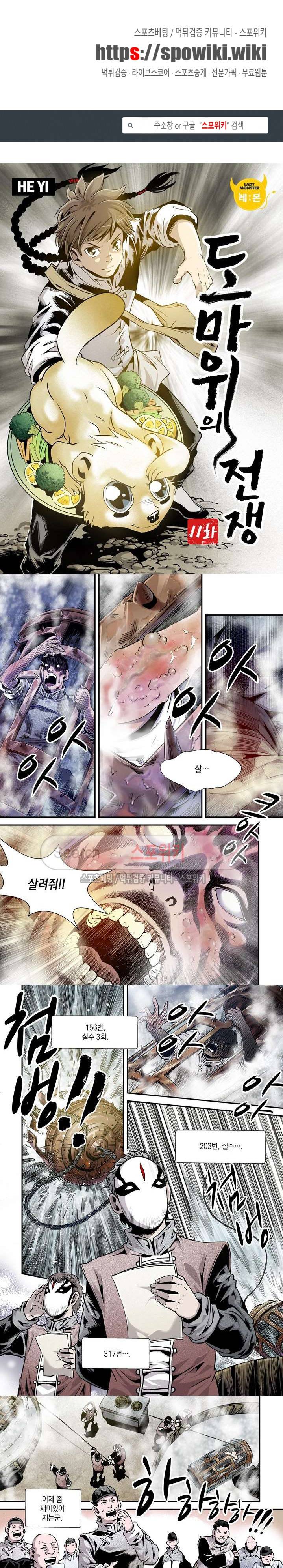 도마 위의 전쟁 11화 1