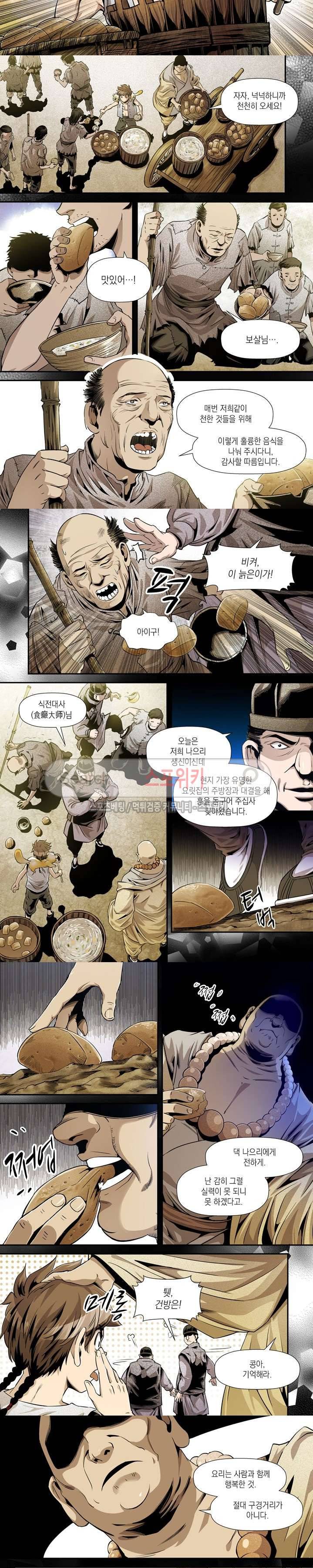 도마 위의 전쟁 11화 3