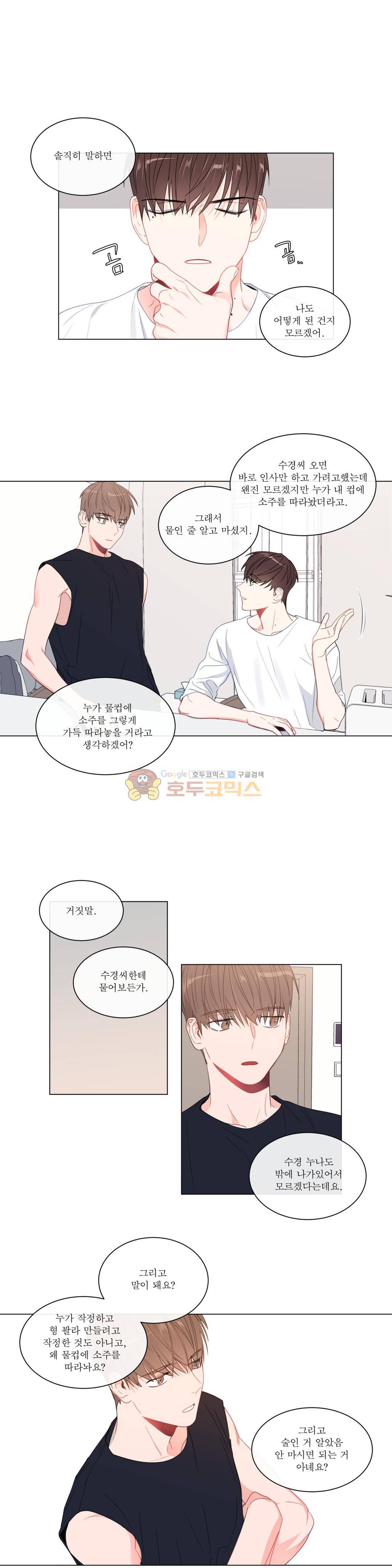 사랑하는 소년 - 외전 4화 사랑하는 날들 (4) 3
