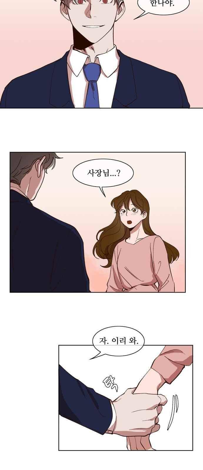 악마와 계약연애 22화 4