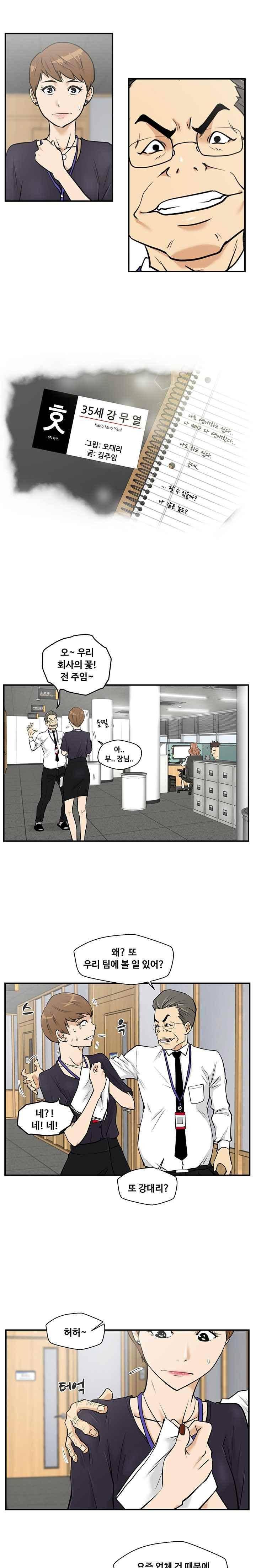 35세 강무열 15화 2