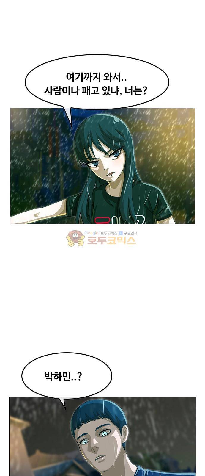 랜덤채팅의 그녀! 46화 - 미안해 7