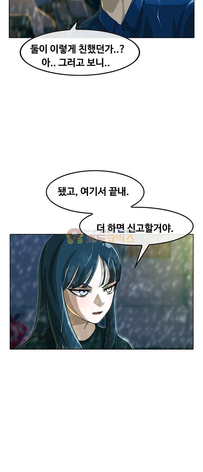 랜덤채팅의 그녀! 46화 - 미안해 8