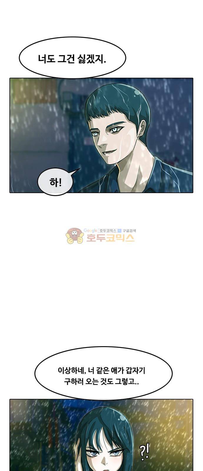 랜덤채팅의 그녀! 46화 - 미안해 9