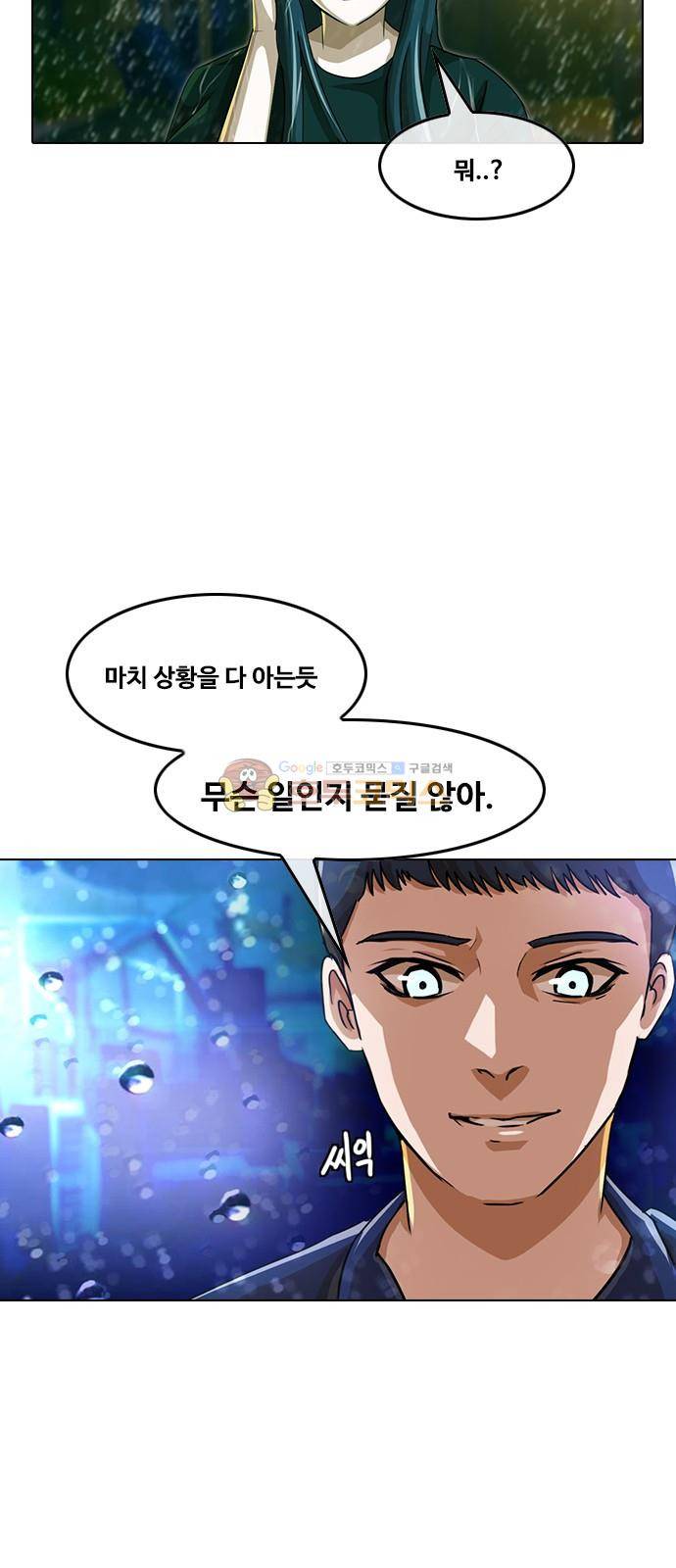 랜덤채팅의 그녀! 46화 - 미안해 10