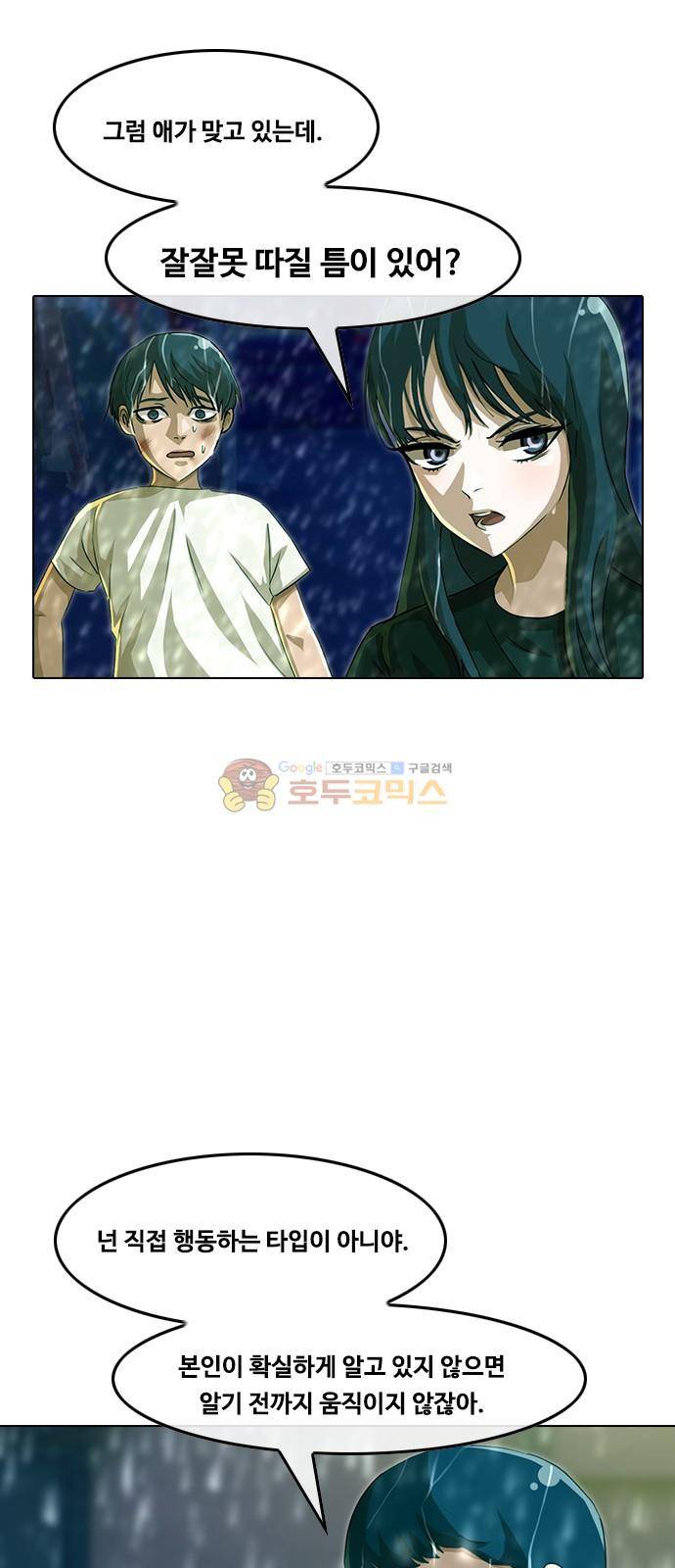 랜덤채팅의 그녀! 46화 - 미안해 11