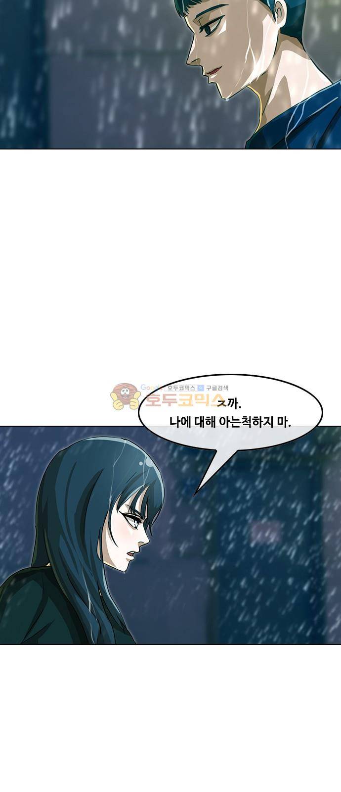 랜덤채팅의 그녀! 46화 - 미안해 12
