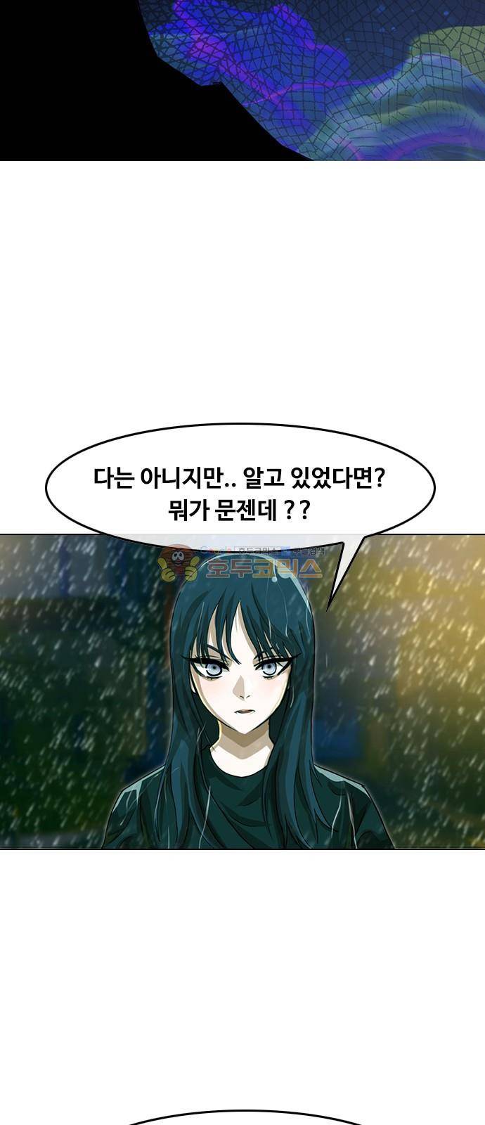 랜덤채팅의 그녀! 46화 - 미안해 15