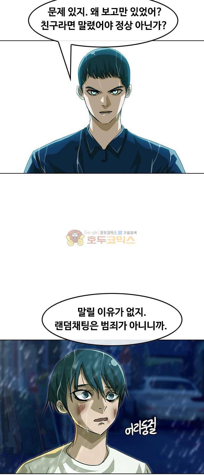랜덤채팅의 그녀! 46화 - 미안해 16