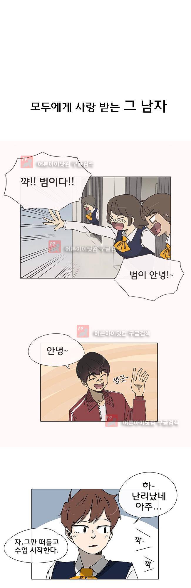이웃집의 훈훈한 스토커군 프롤로그 1