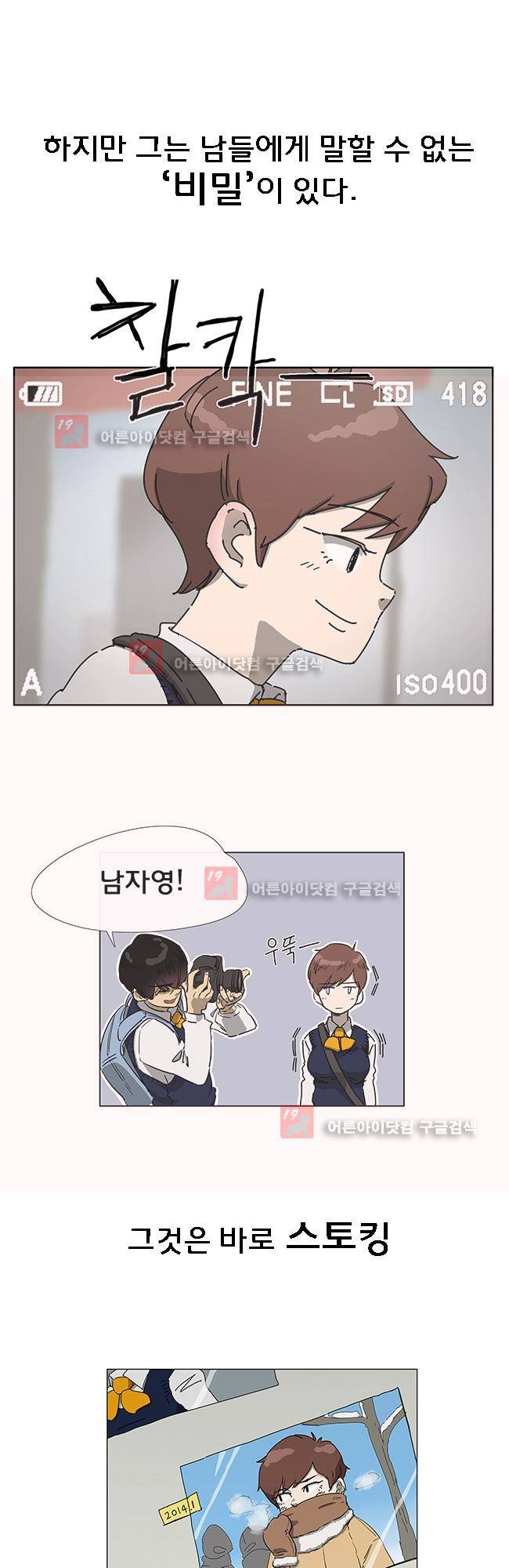 이웃집의 훈훈한 스토커군 프롤로그 2
