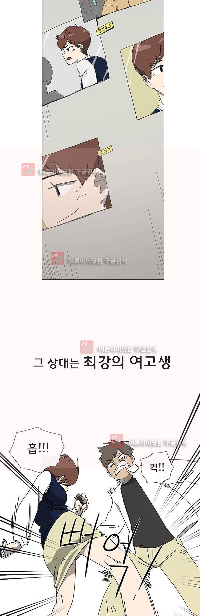 이웃집의 훈훈한 스토커군 프롤로그 3
