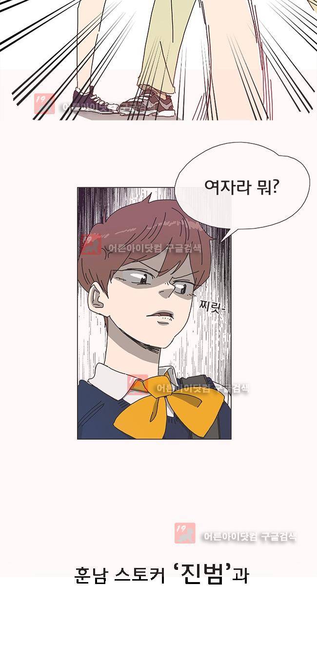 이웃집의 훈훈한 스토커군 프롤로그 4