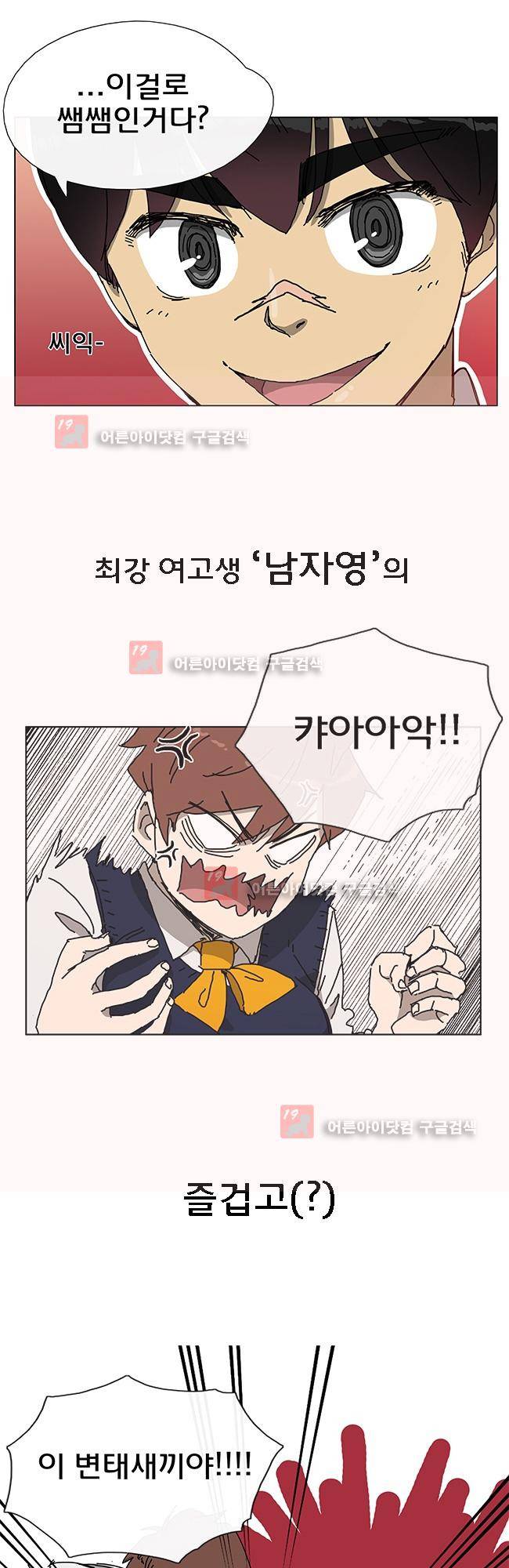 이웃집의 훈훈한 스토커군 프롤로그 5