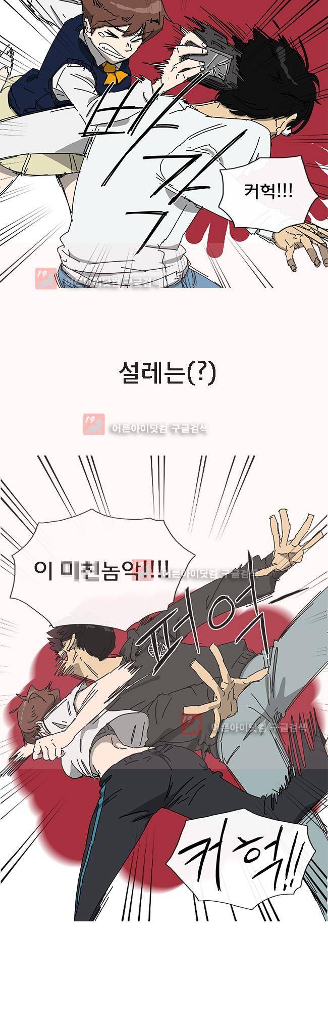 이웃집의 훈훈한 스토커군 프롤로그 6