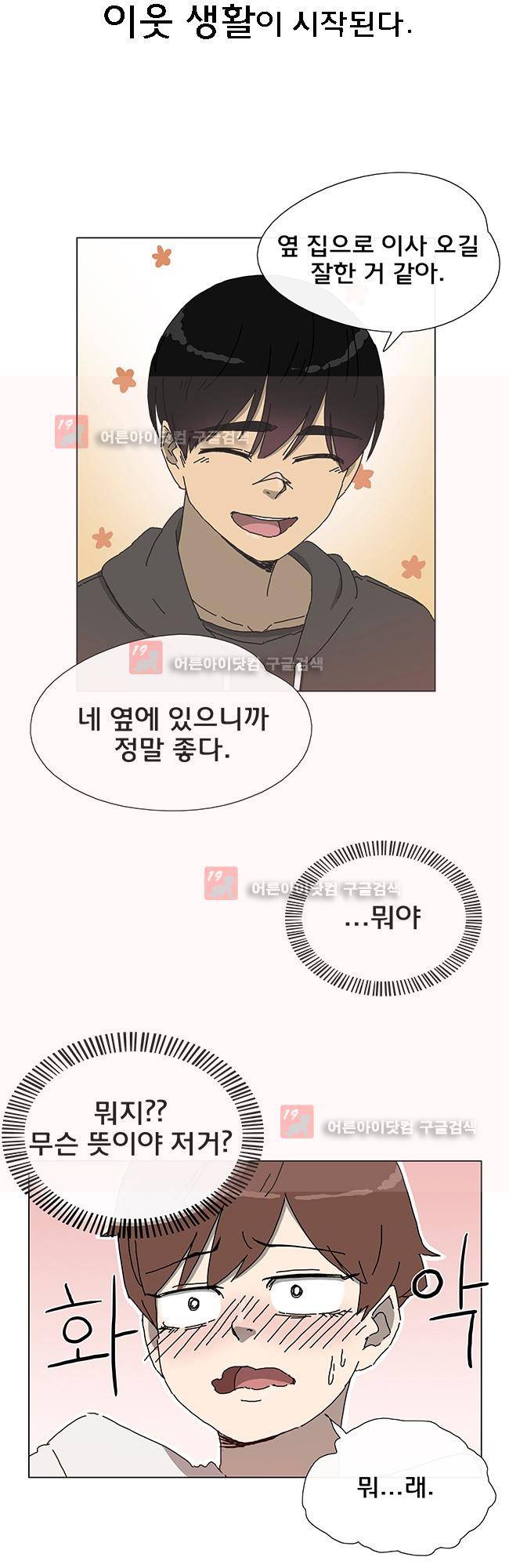 이웃집의 훈훈한 스토커군 프롤로그 7