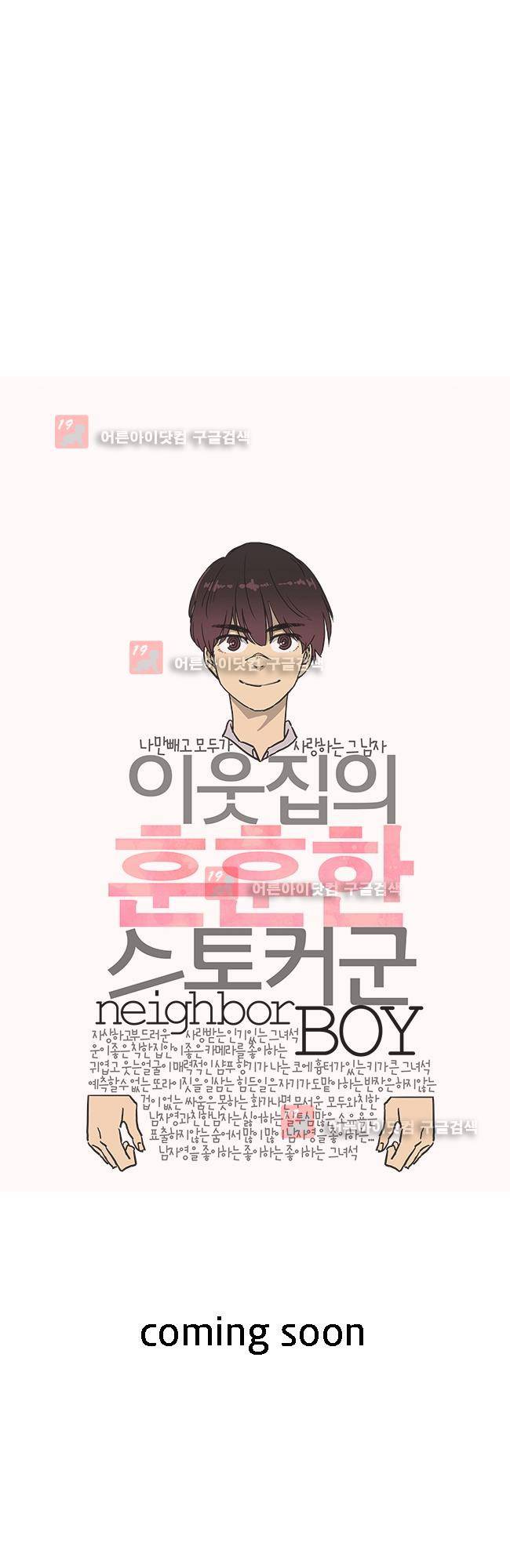 이웃집의 훈훈한 스토커군 프롤로그 8