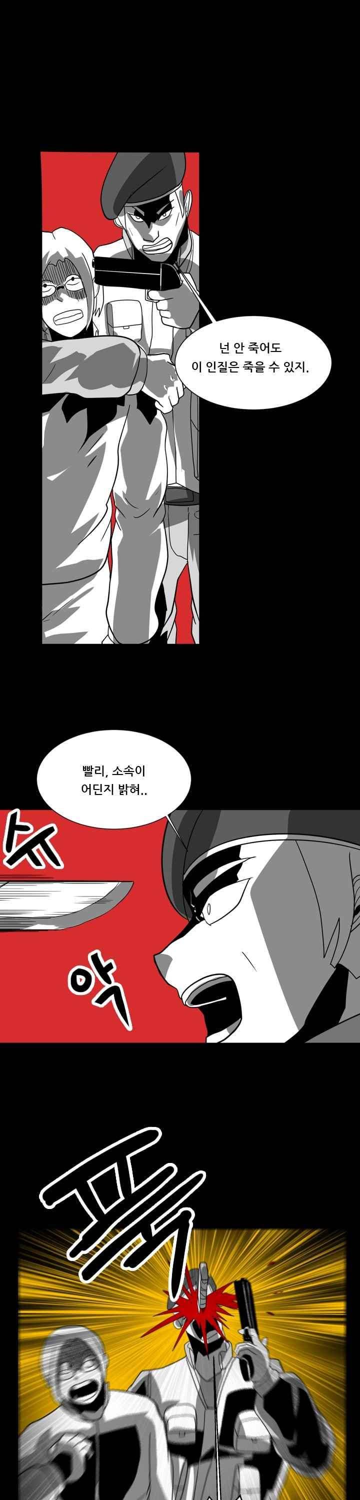 보더라인 26화 6