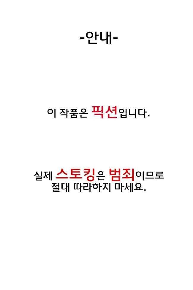 이웃집의 훈훈한 스토커군 35화 1