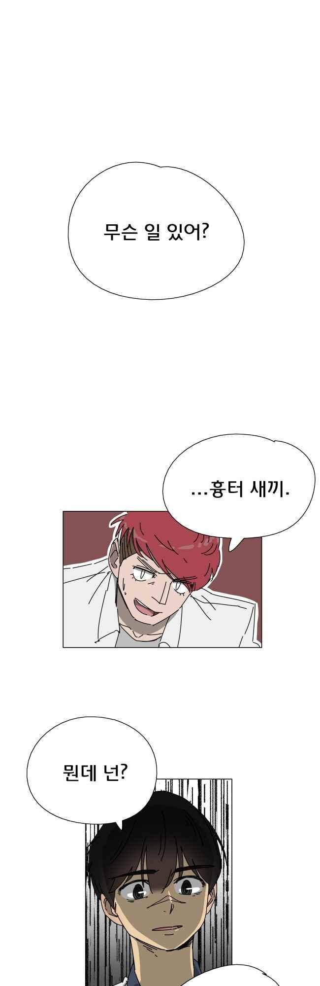 이웃집의 훈훈한 스토커군 35화 2