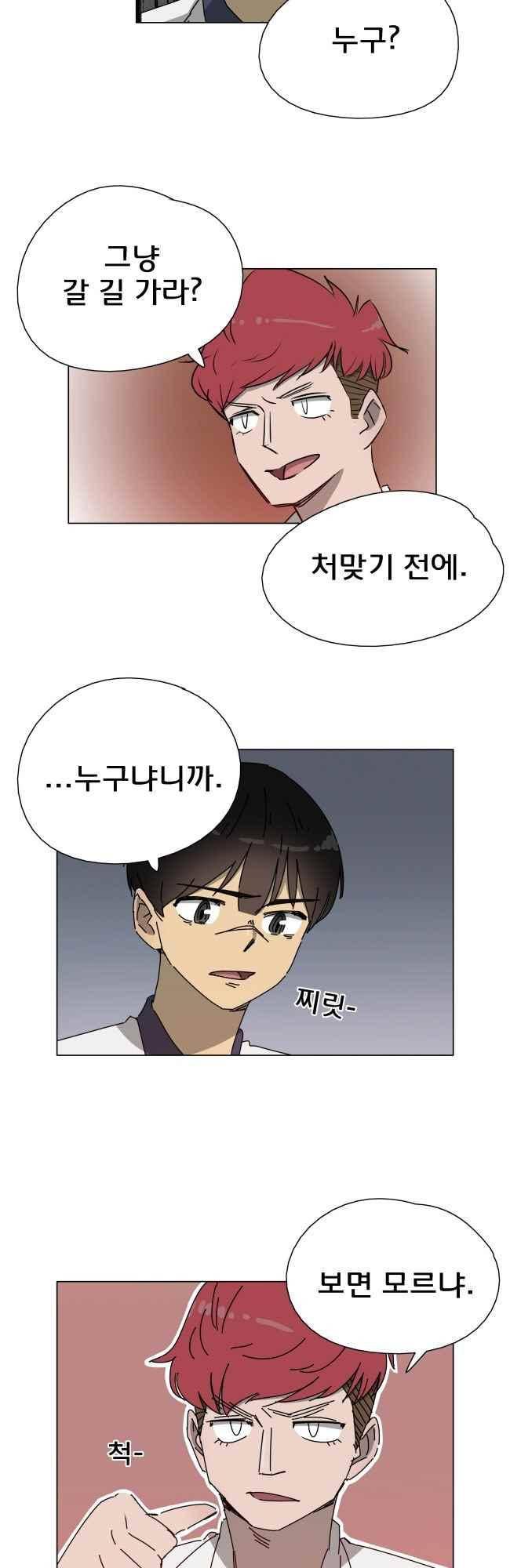 이웃집의 훈훈한 스토커군 35화 3