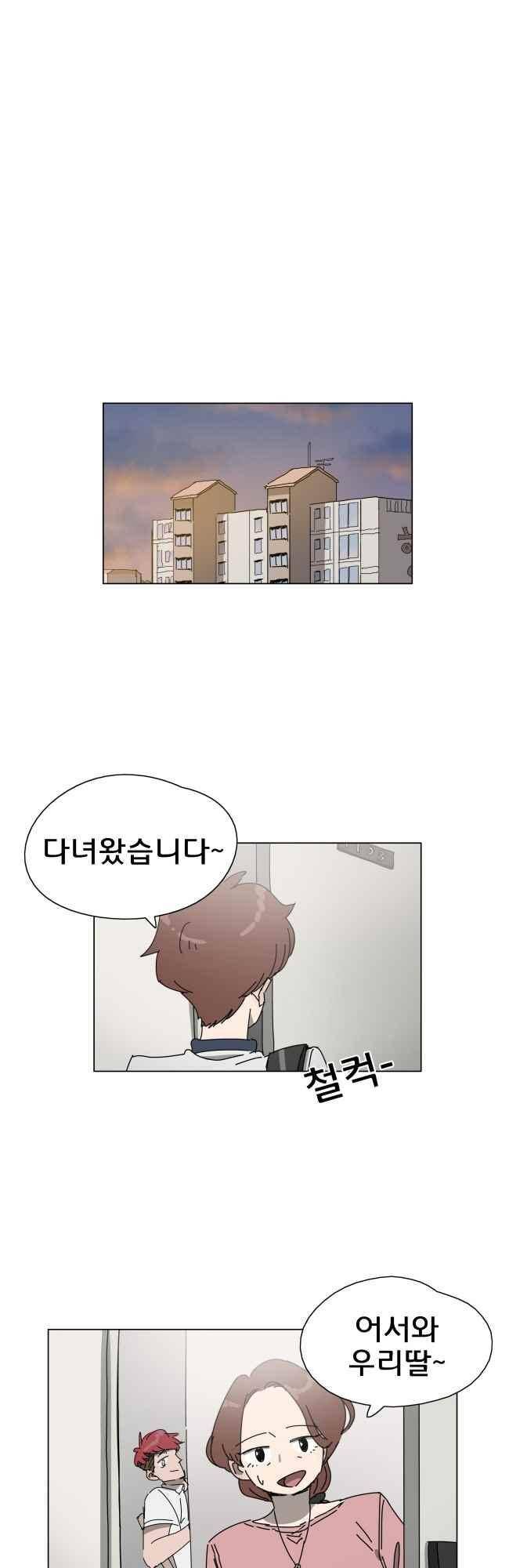 이웃집의 훈훈한 스토커군 41화 2