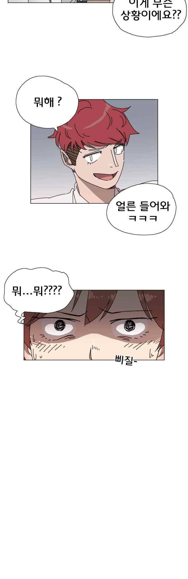 이웃집의 훈훈한 스토커군 41화 4